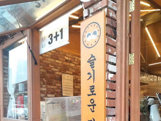 슬기로운 과자생활 이미지