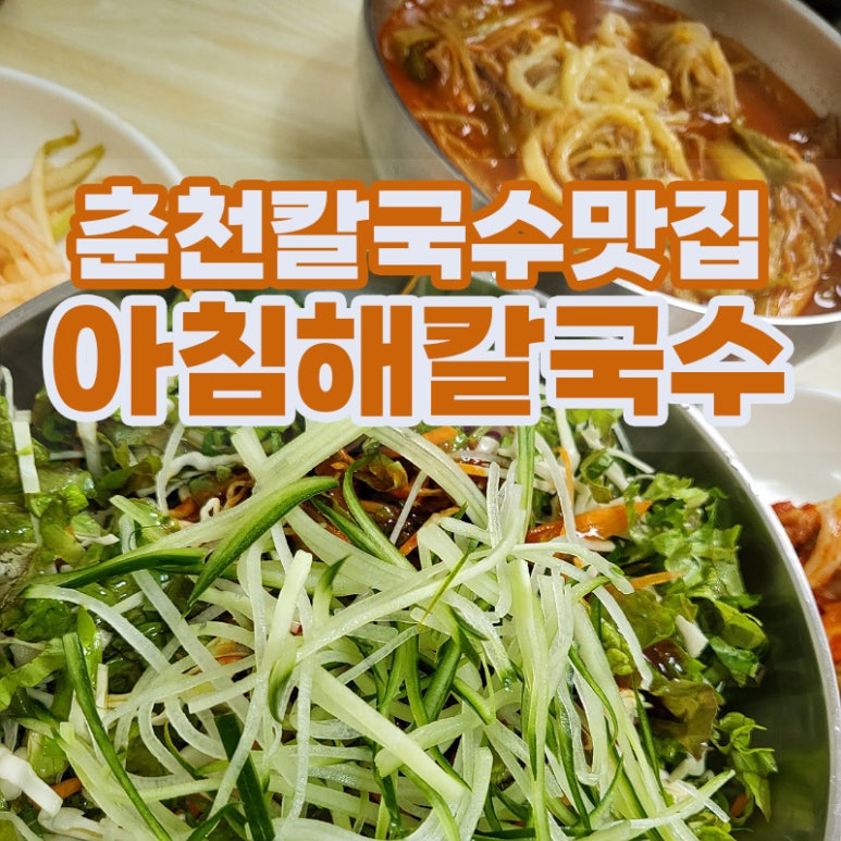 아침해칼국수 이미지