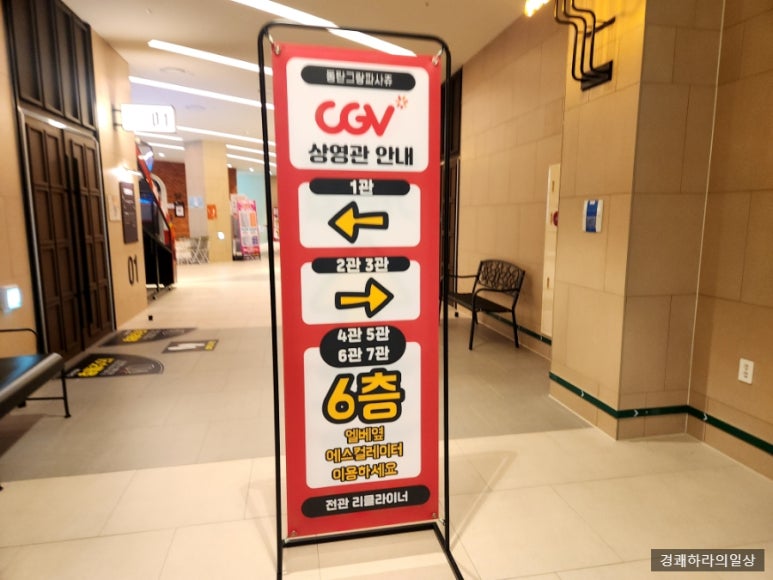 CGV 동탄그랑파사쥬 4관 이미지