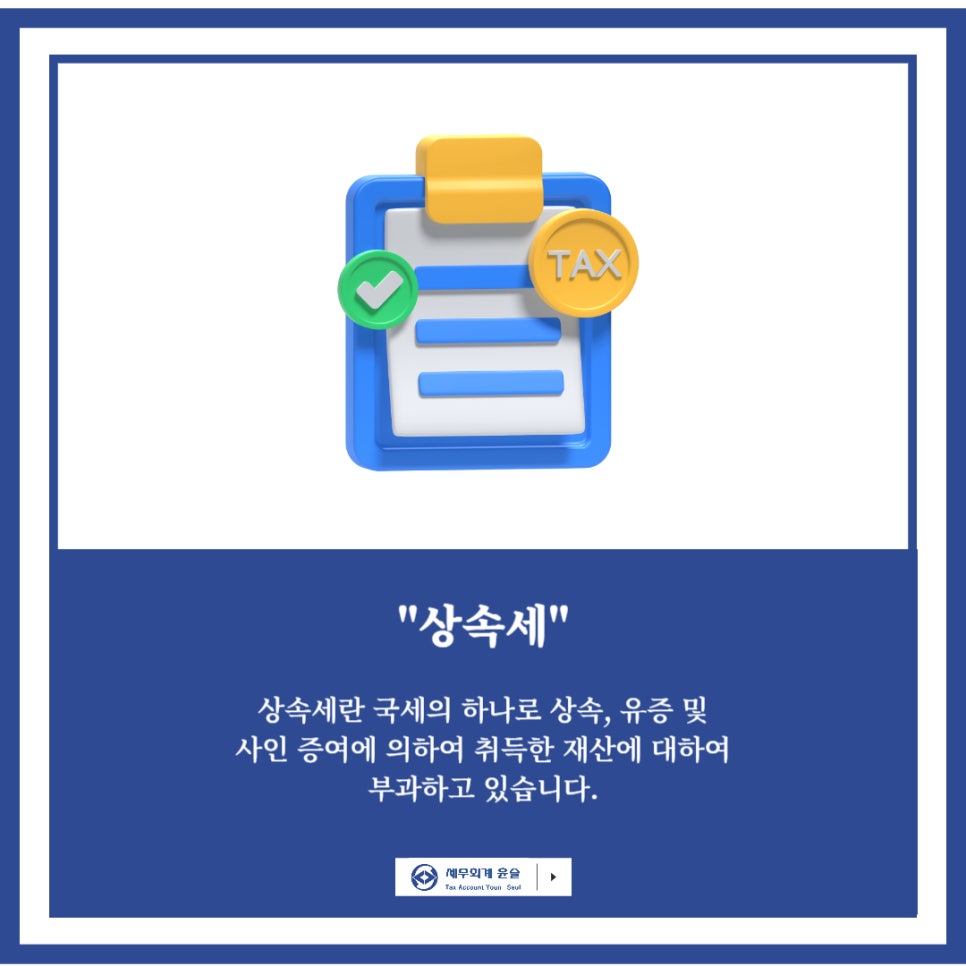 윤슬세무회계 이미지