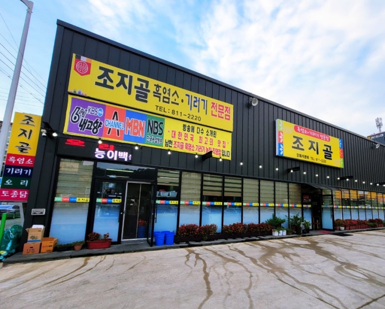 조지골흑염소기러기 이미지