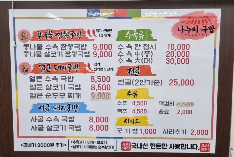 나누리국밥 이미지