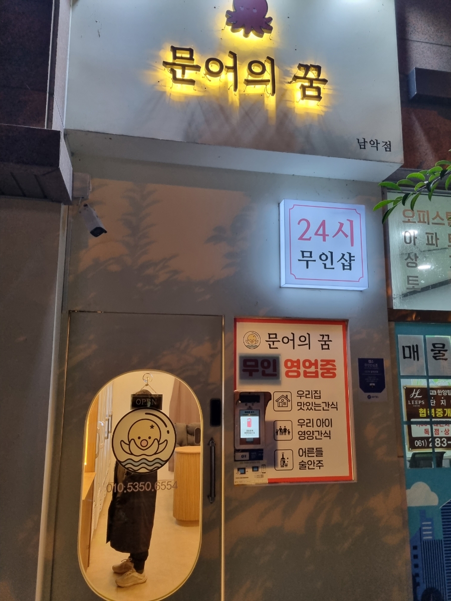 문어의꿈무안 이미지