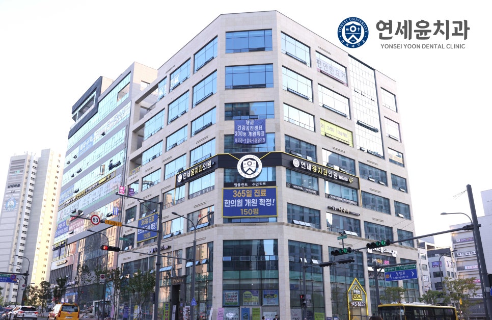 연세윤치과 이미지
