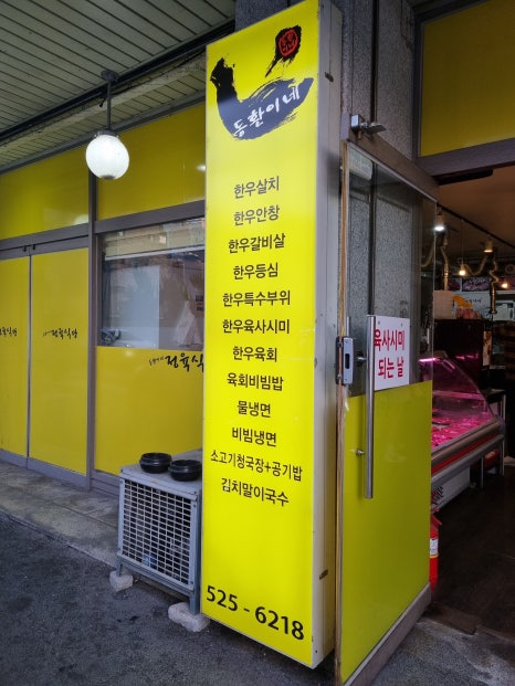 동환이네정육식당 이미지