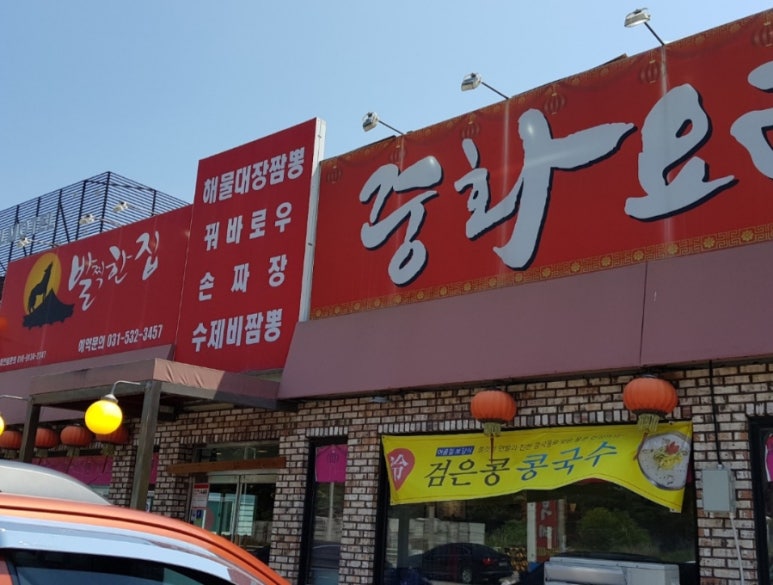 짬뽕의복수 이미지