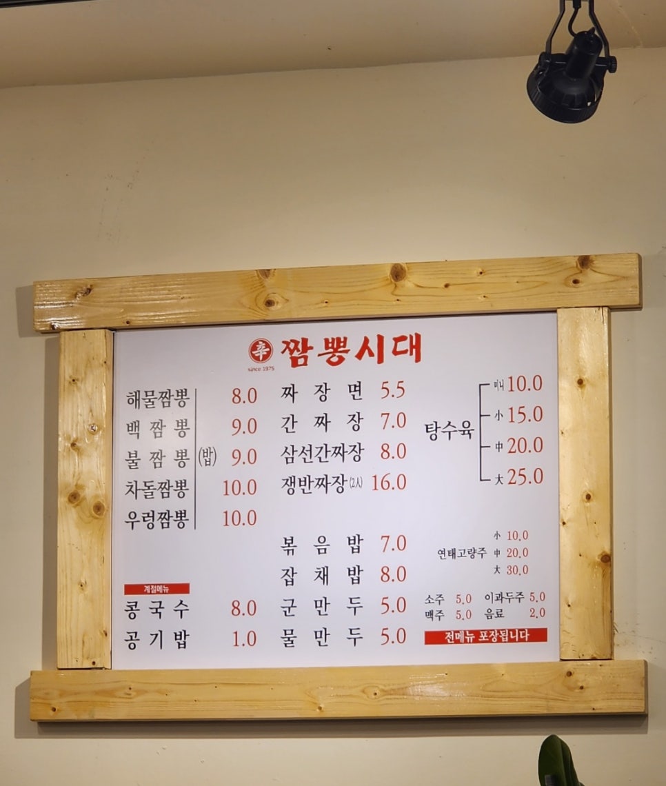 짬뽕시대 이미지