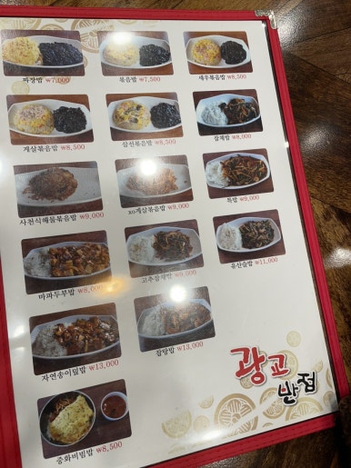 광교반점 이미지
