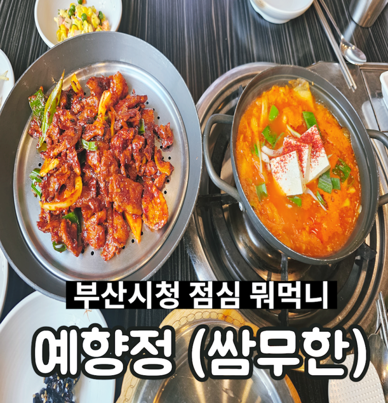 예향정부산시청점 이미지