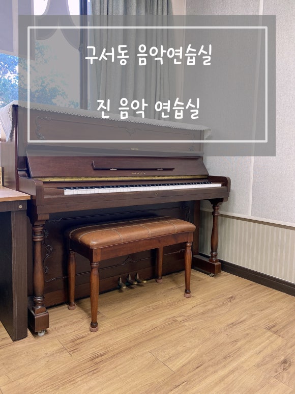 진음악연습실 이미지