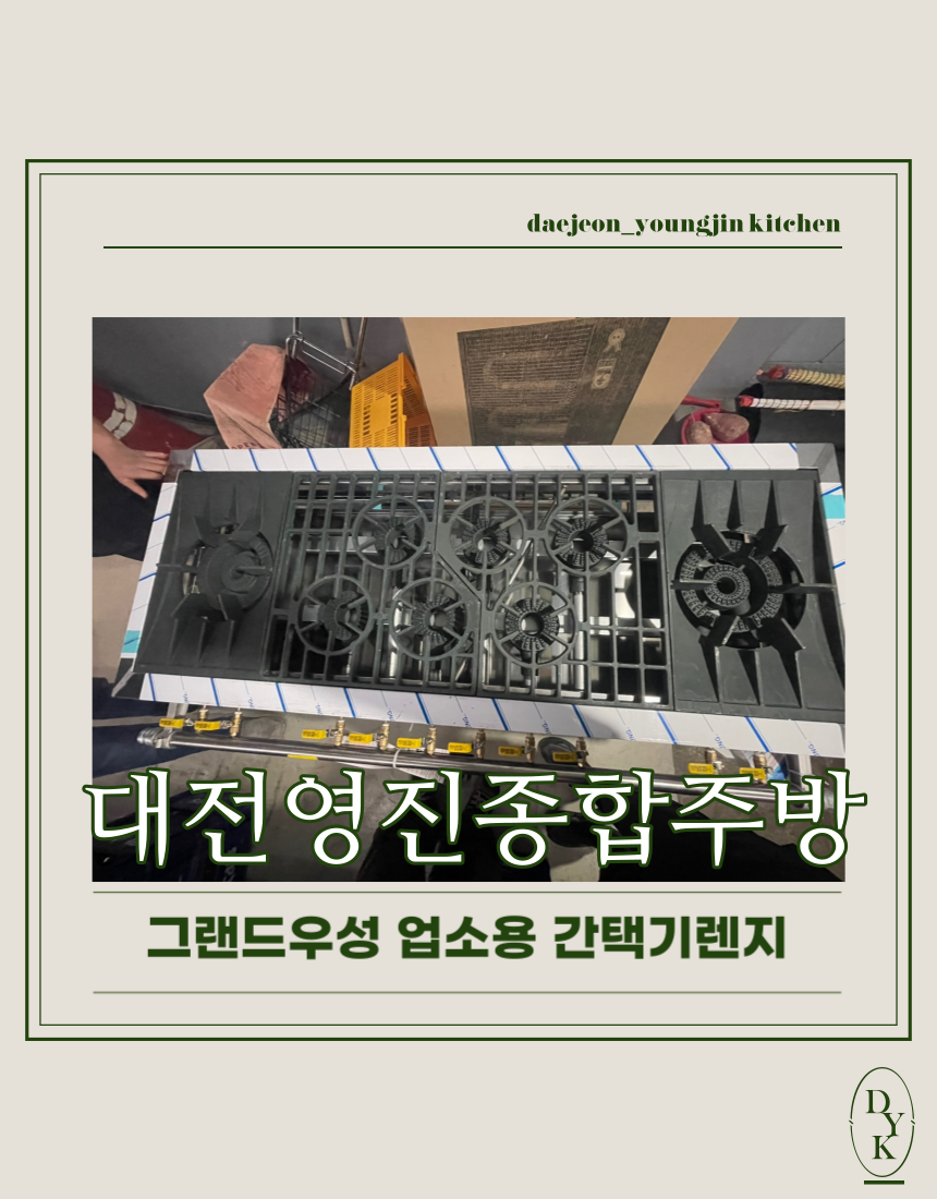 대전영진종합주방 이미지
