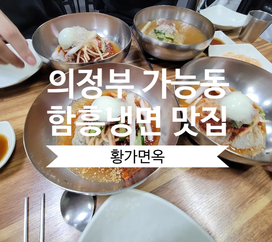황가면옥 이미지