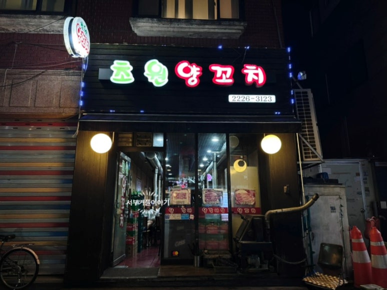 오빠양꼬치 이미지