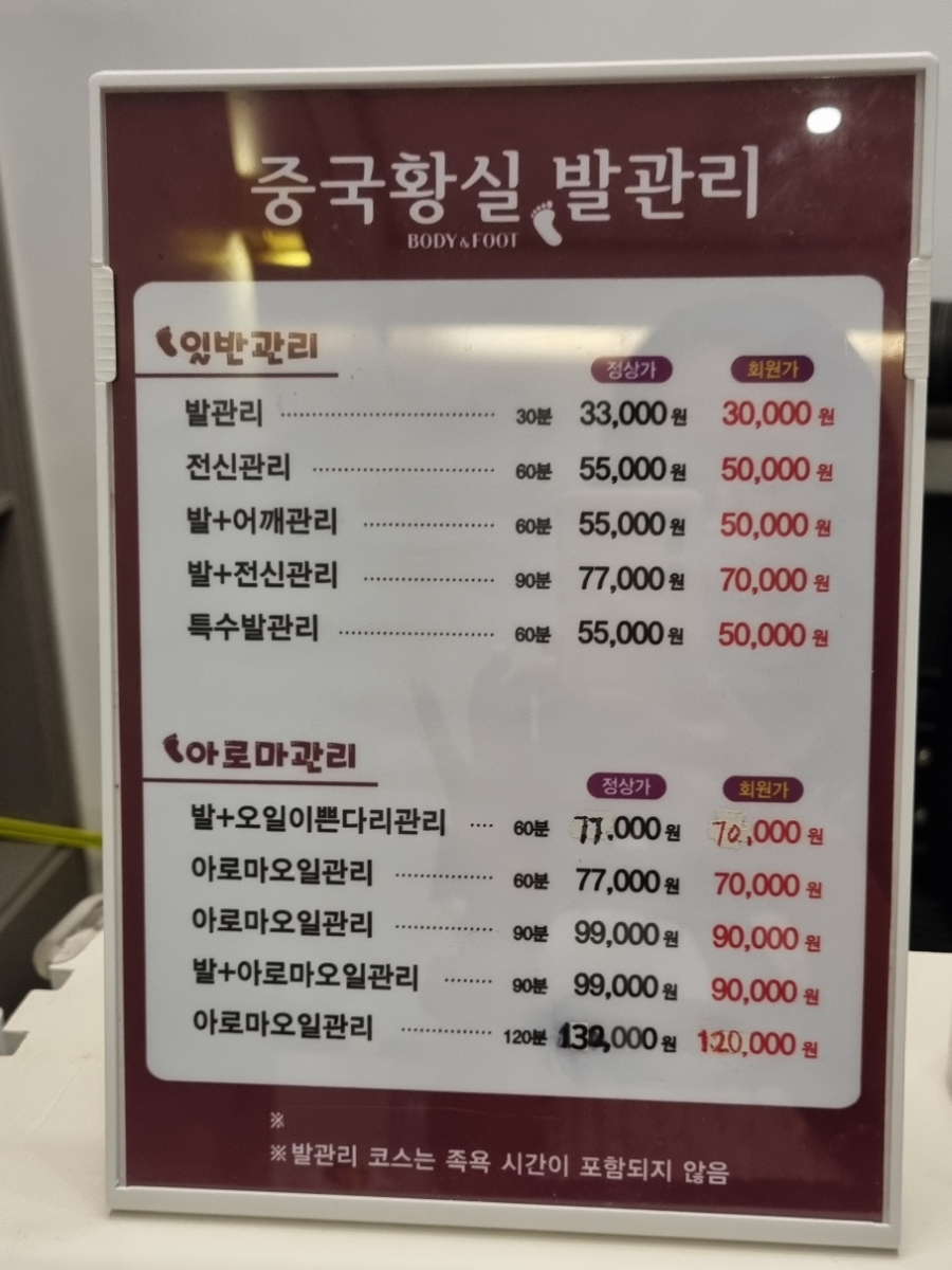 황실발관리 이미지
