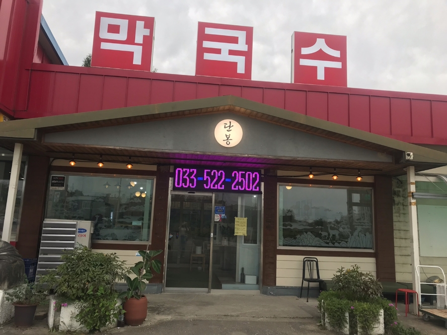단봉막국수 이미지