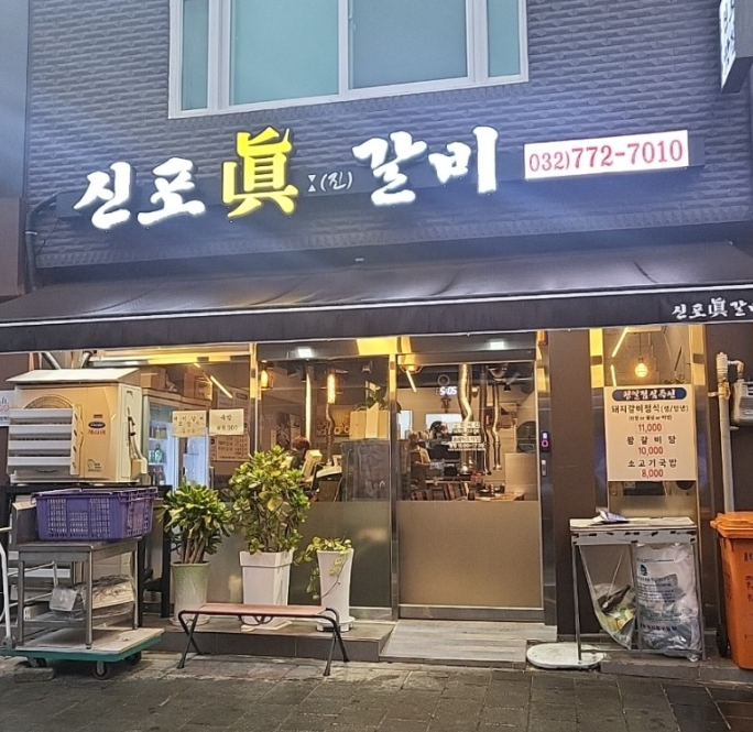 진갈비 이미지