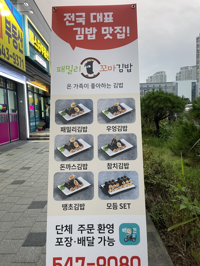패밀리꼬마김밥 이미지