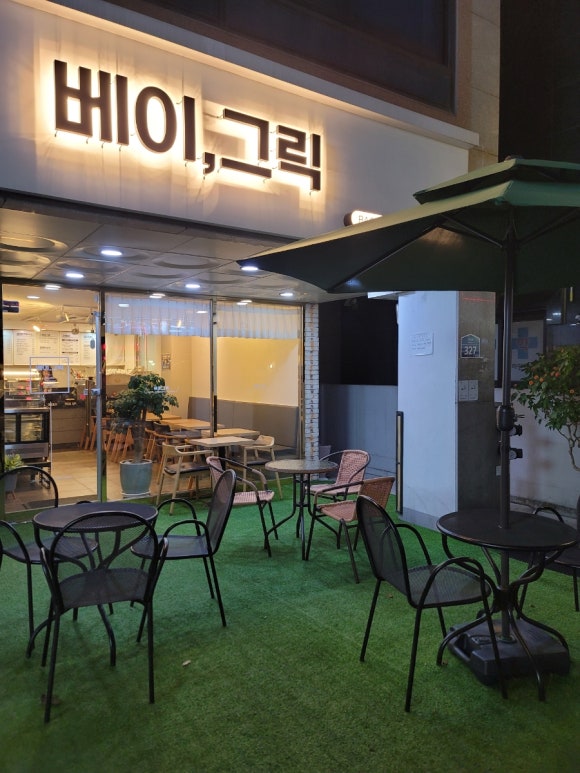 베이그릭 이미지