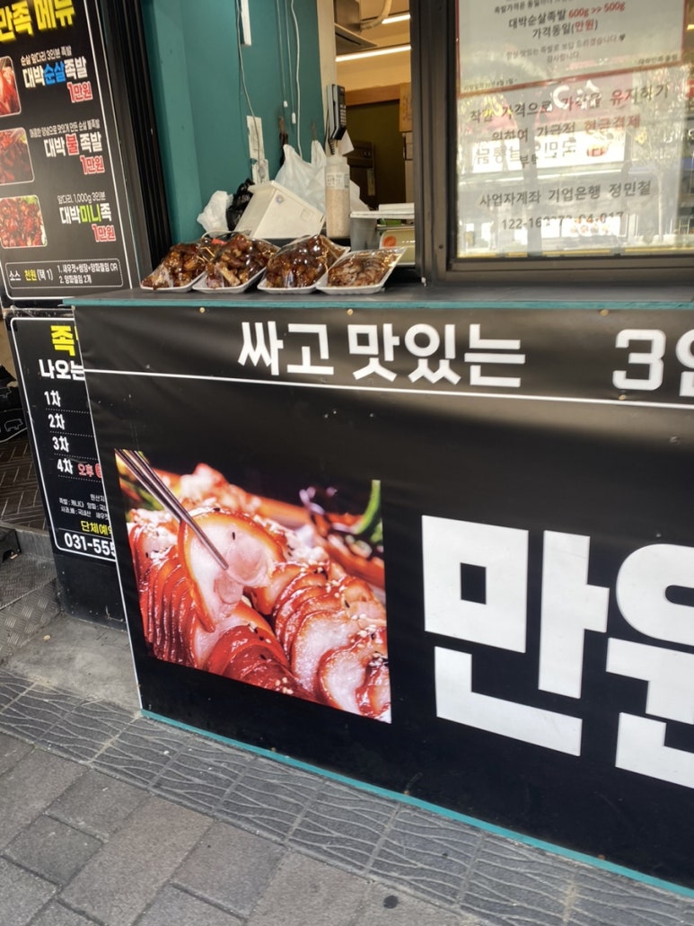 만원족발 이미지