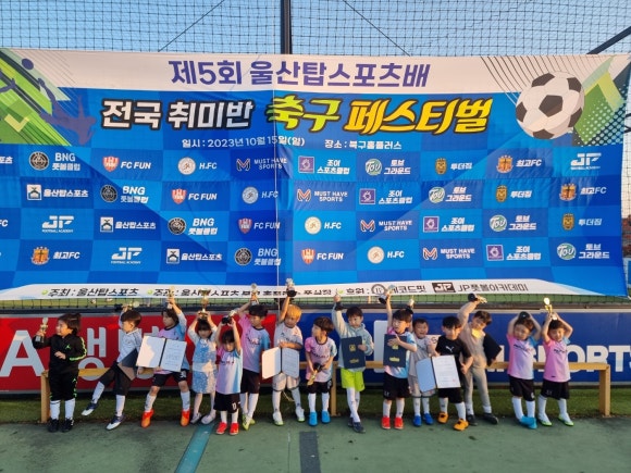 머스트해브풋살클럽 이미지