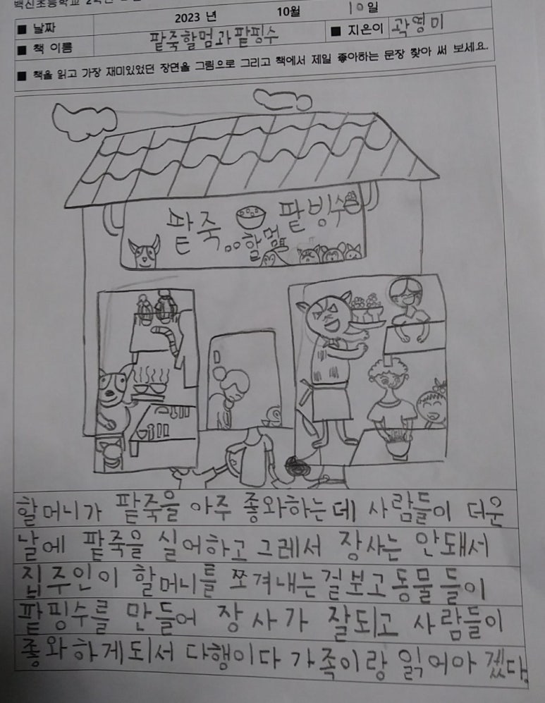 백신초등학교 이미지