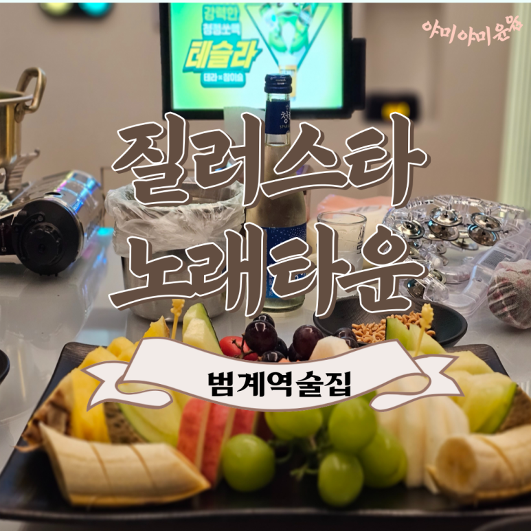 스타노래타운 이미지