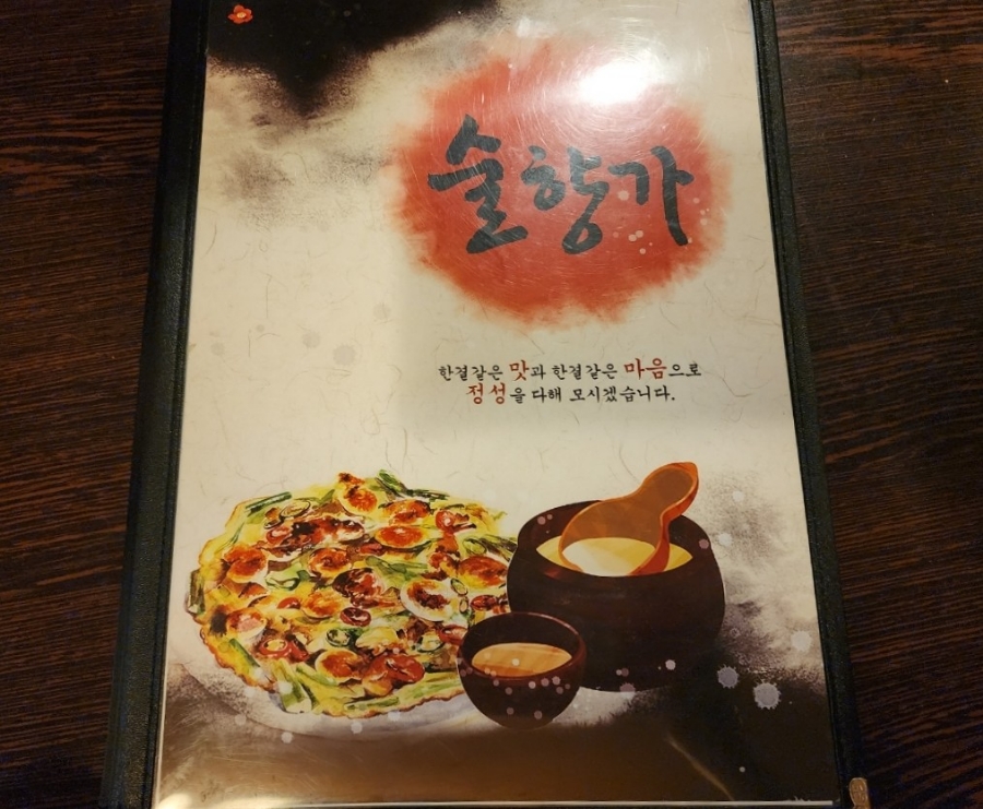술향가 이미지