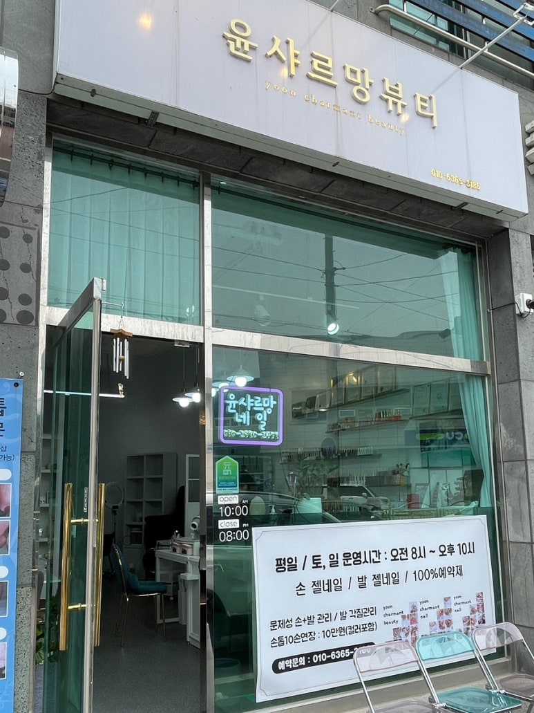 윤샤르망뷰티 이미지