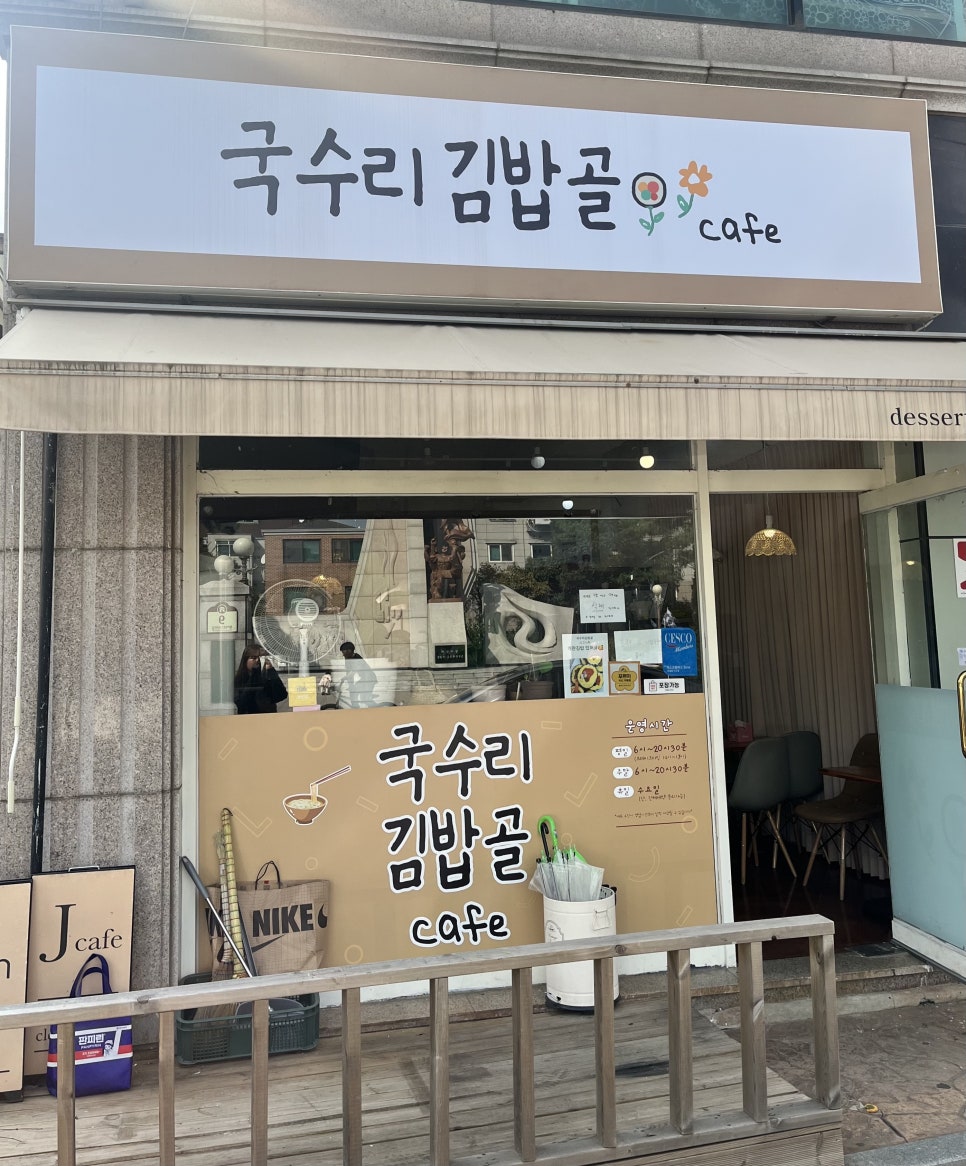 국수리김밥골 이미지