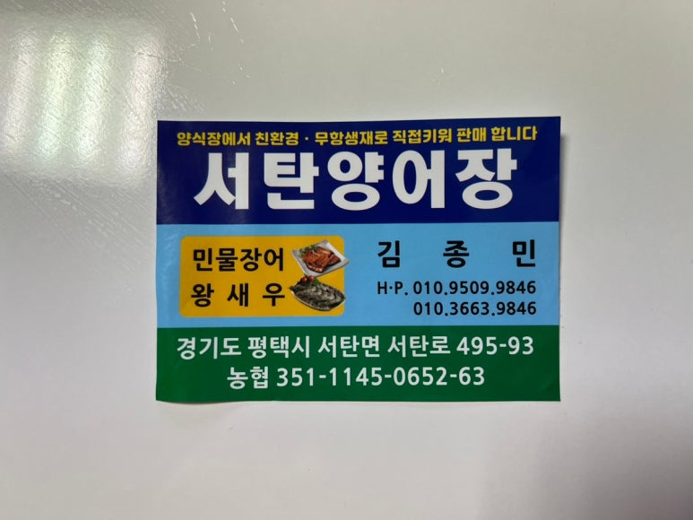 서탄민물장어 이미지