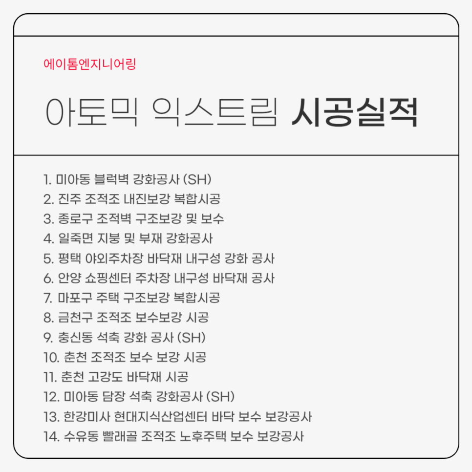 에이톰엔지니어링 이미지