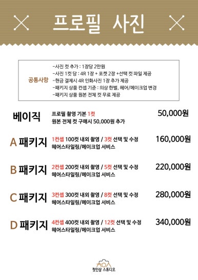 첫인상스튜디오 이미지