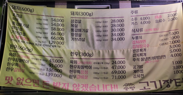송방고기장터무선점 이미지