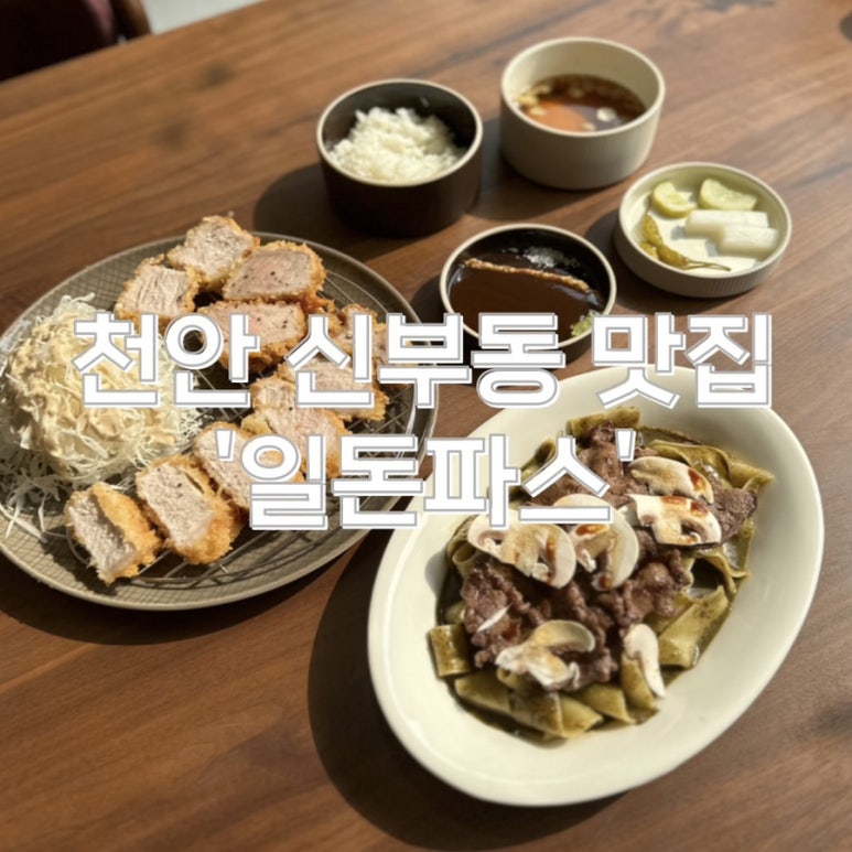 일돈파스 이미지