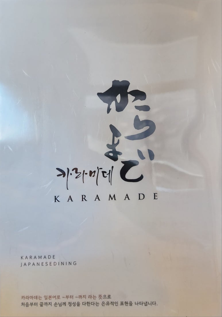 카라마데 이미지