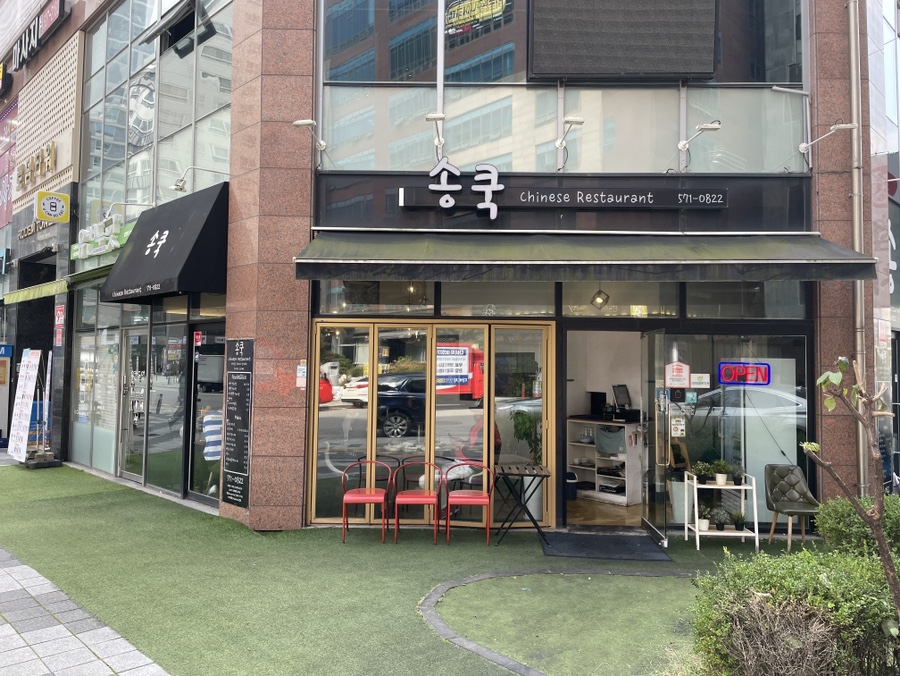 송쿡이네 이미지