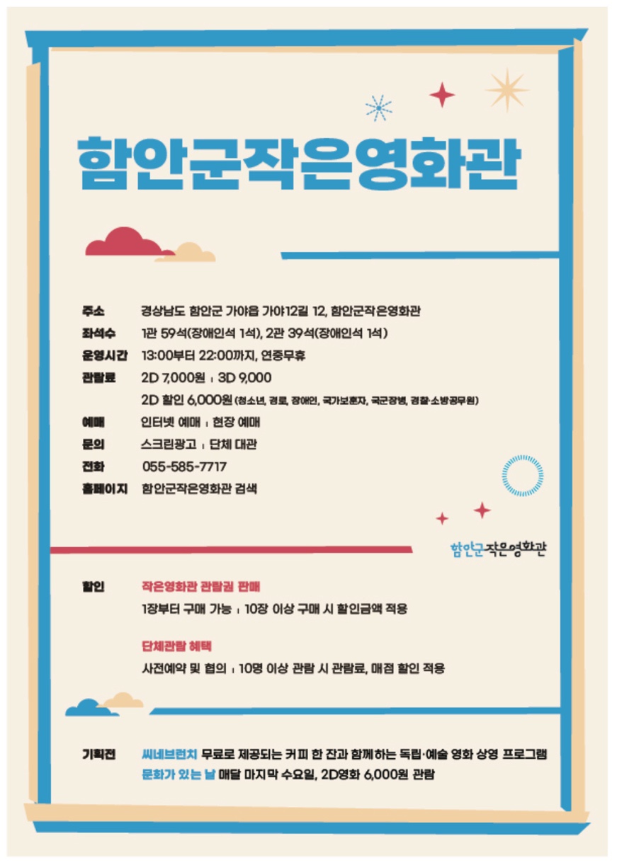 함안군작은영화관 이미지