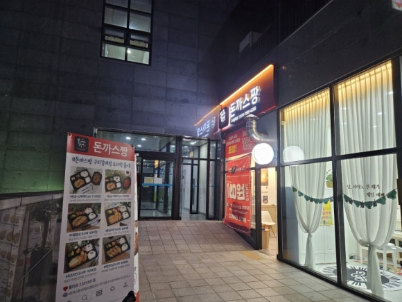 돈까스짱구리갈매점 이미지