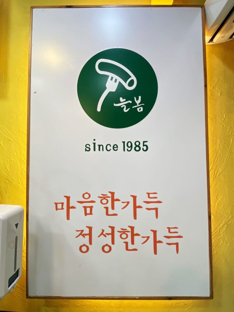 늘봄분식 이미지
