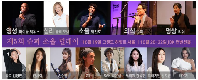 슈퍼소울서울 이미지