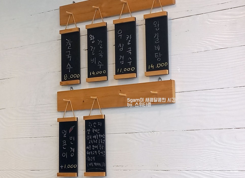 왕갈비칼국수 이미지