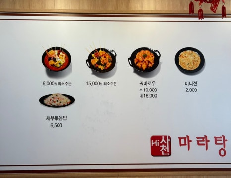 하이사천마라탕 이미지