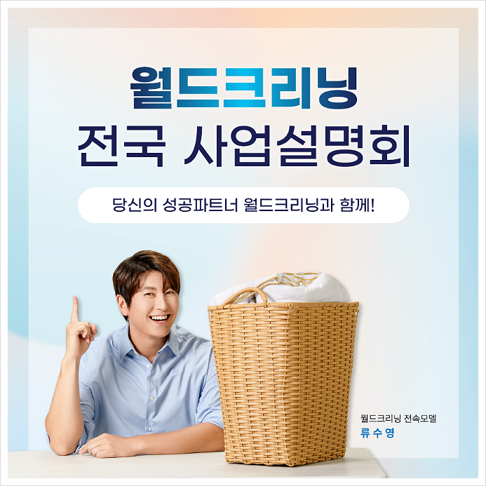 월드크리닝경북 이미지