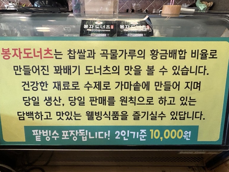 가마솥봉자도너츠 이미지