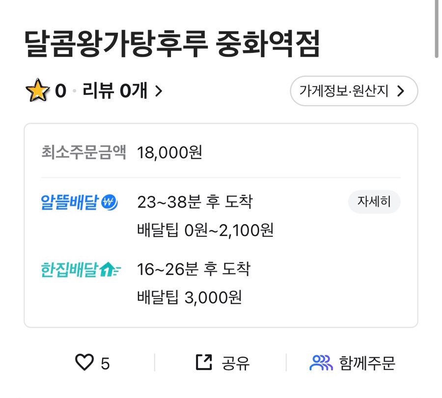 달콤왕가탕후루중화역점 이미지