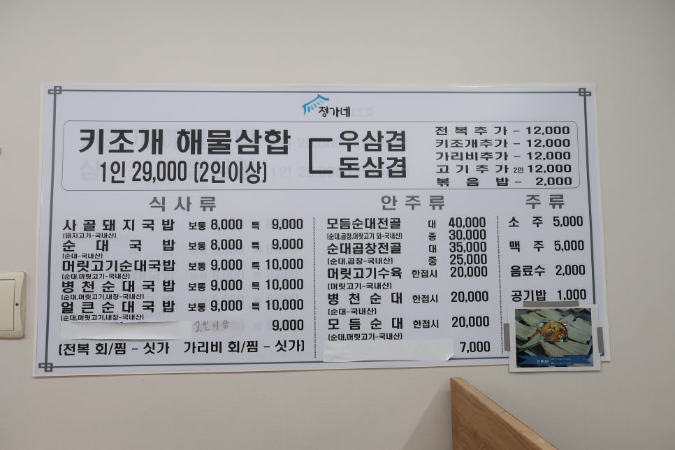 정가네키조개삼합 이미지