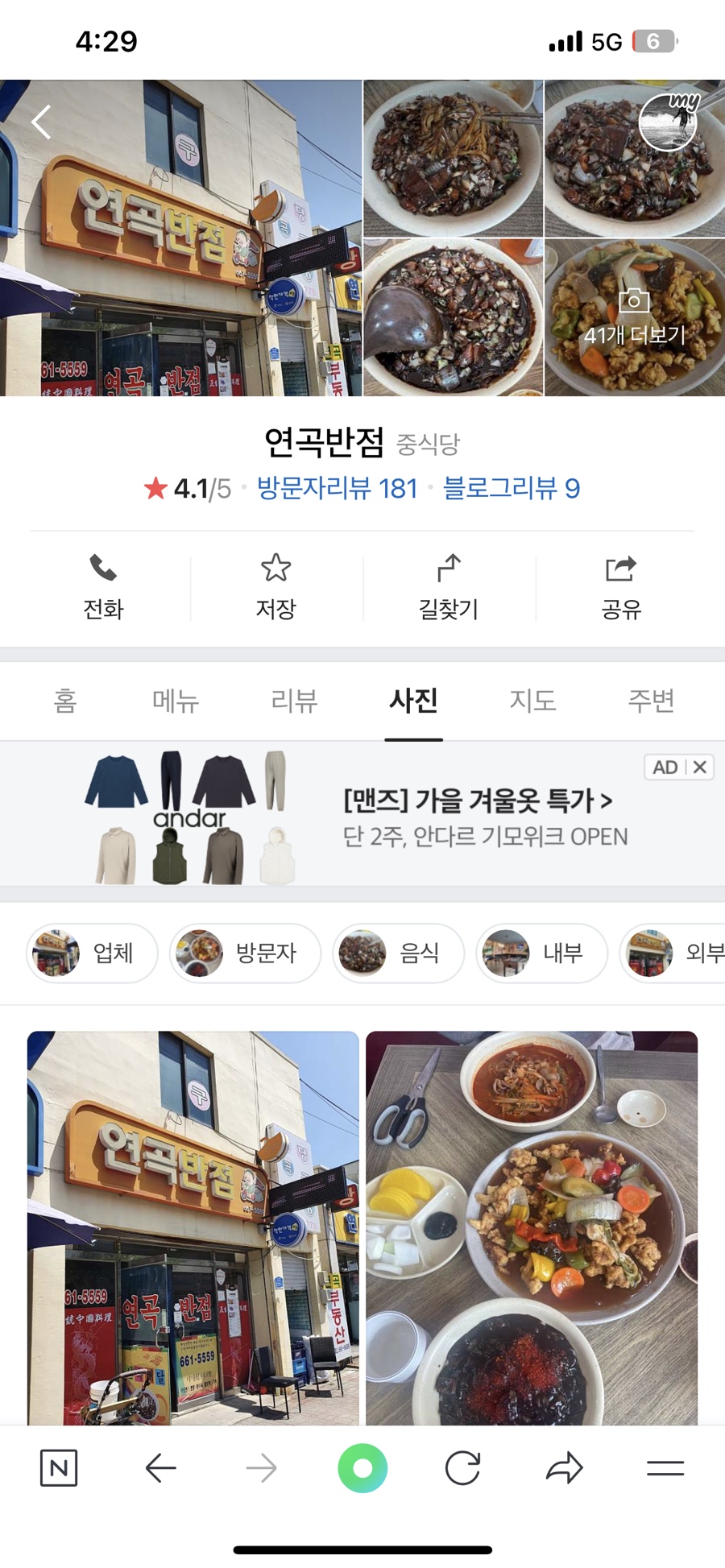 연곡반점 이미지