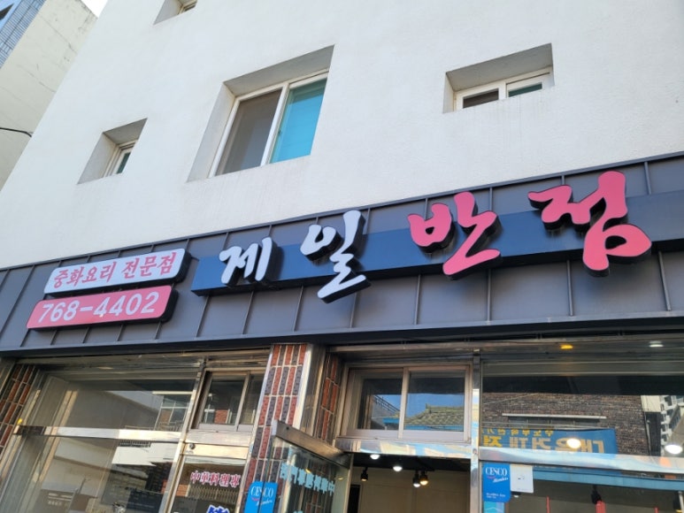 효성반점 이미지