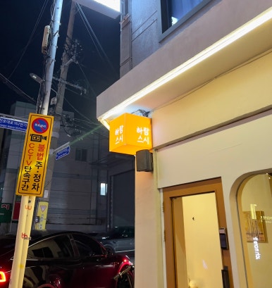 하람스시 이미지