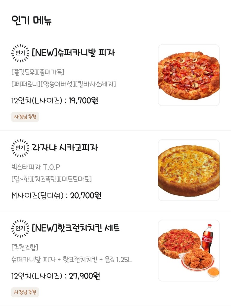 빅스타피자거북섬점 이미지